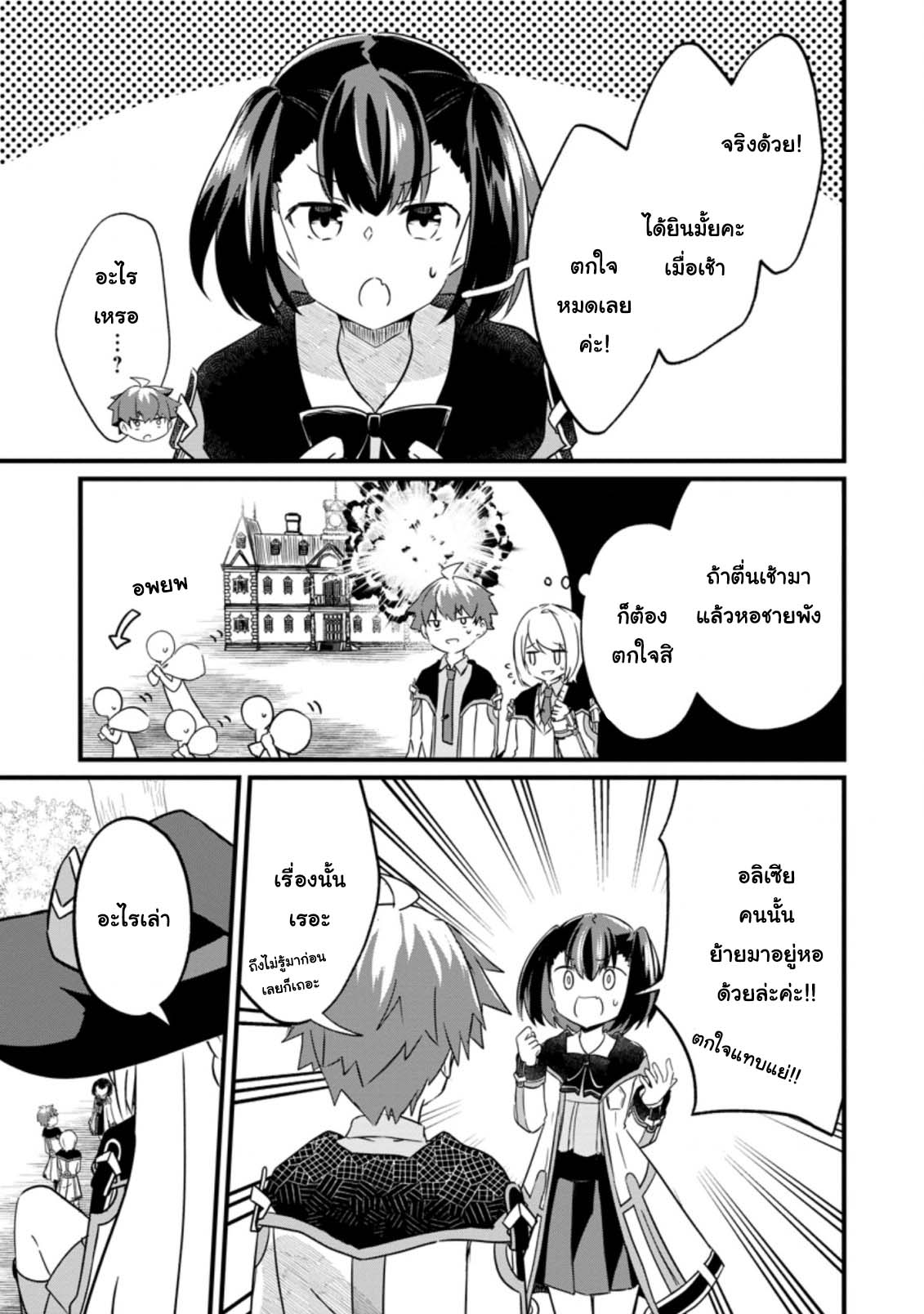 Kyokuten No Hono Majutsushi 11.1 (5)